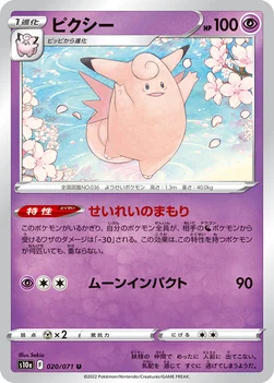ピクシー — 強化拡張パック「ダークファンタズマ」 020/071 U