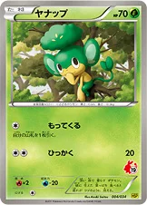 ヤナップ — BW はじめてセット ピカチュウver. （ポカブデッキ） 004/034 —