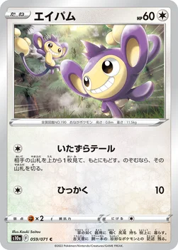 エイパム — 強化拡張パック「ダークファンタズマ」 059/071 C
