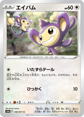 エイパム — 強化拡張パック「ダークファンタズマ」 059/071 C