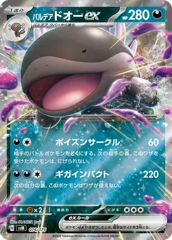 パルデア ドオーex — スタートデッキ Generations 074/175 —