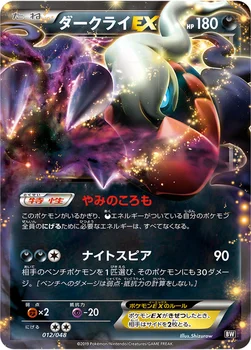 ダークライEX — 「エクストラレギュレーションBOX」 012/048 —