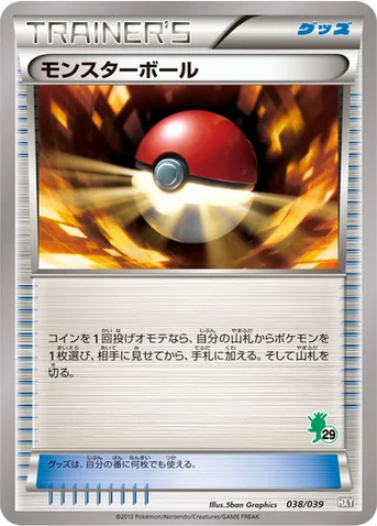 モンスターボール — XY はじめてセット 038/039 등급 표기 없음