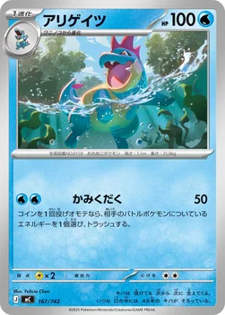 일본판 — アリゲイツ — スタートデッキ100 バトルコレクション 167/742 —
