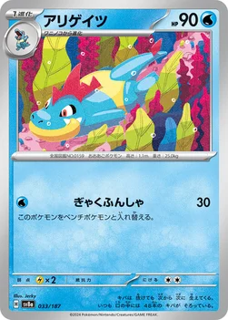 일본판 — アリゲイツ — ハイクラスパック「テラスタルフェスex」 033/187 —
