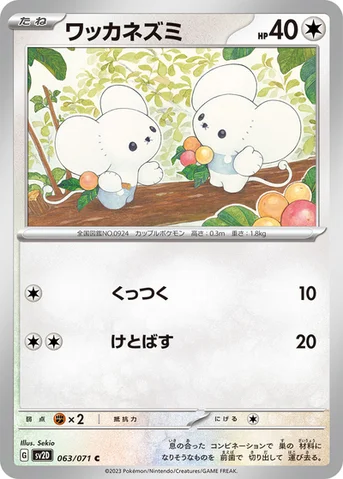 ワッカネズミ — 拡張パック「クレイバースト」 063/071 C
