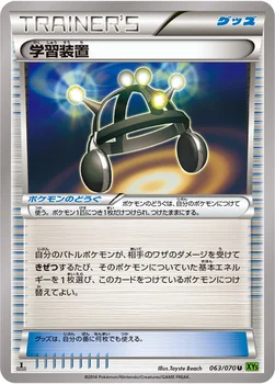 学習装置 — XY 拡張パック「タイダルストーム」 063/070 U