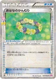 おはなのかんむり — XY BREAK コンセプトパック「ポケキュンコレクション」 031/032 C