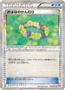 일본판 — おはなのかんむり — XY BREAK コンセプトパック「ポケキュンコレクション」 031/032 C