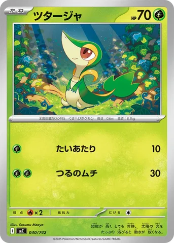 ツタージャ — スタートデッキ100 バトルコレクション 040/742 등급 표기 없음