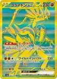 コライドンex — ハイクラスパック「シャイニートレジャーex」 360/190 UR