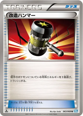 改造ハンマー — BW 拡張パック「ダークラッシュ」 063/069 U
