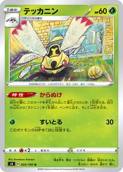テッカニン — 拡張パック「仰天のボルテッカー」 005/100 U