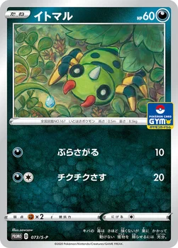 일본판 — イトマル — S プロモカード 073 —
