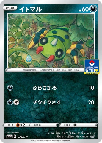 イトマル — S プロモカード 073 등급 표기 없음