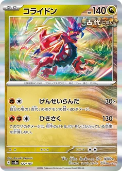 일본판 — コライドン — ハイクラスパック「テラスタルフェスex」 122/187 —
