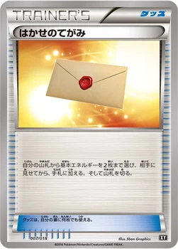 はかせのてがみ — 「プレミアムトレーナーボックス」 007/018 —