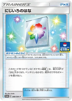 일본판 — にじいろのはな — SM プロモカード 388 —