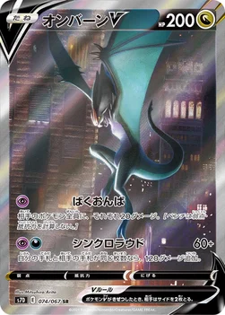 일본판 — オンバーンV — 拡張パック「摩天パーフェクト」 074/067 SR