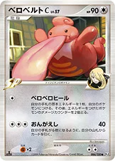 ベロベルトC[チャンピオン] — DPt 拡張パック「フロンティアの鼓動」 086/100 —