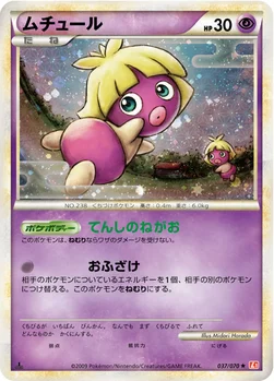 ムチュール — LEGEND 拡張パック「ハートゴールドコレクション」 037/070 —
