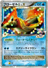 フローゼルGL［ジムリーダー］ — DPt 拡張パック「時の果ての絆」 020/090 —