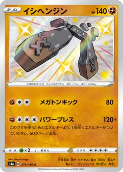 일본판 — イシヘンジン — ハイクラスパック「シャイニースターV」 274/190 S