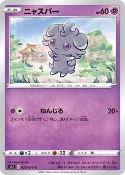일본판 — ニャスパー — 拡張パック「一撃マスター」 025/070 C