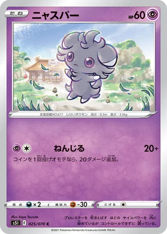 ニャスパー — 拡張パック「一撃マスター」 025/070 C