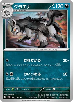 グラエナ — 拡張パック「変幻の仮面」 067/101 U