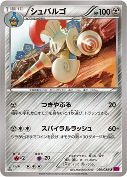 シュバルゴ — XY 拡張パック「ファントムゲート」 059/088 U