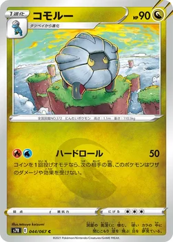 일본판 — コモルー — 拡張パック「蒼空ストリーム」 044/067 C