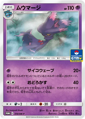 ムウマージ — SM プロモカード 314 등급 표기 없음
