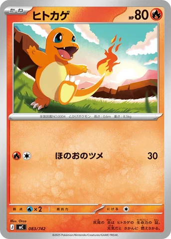 ヒトカゲ — スタートデッキ100 バトルコレクション 083/742 등급 표기 없음