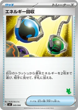 エネルギー回収 — バトルアカデミー 049/066 —