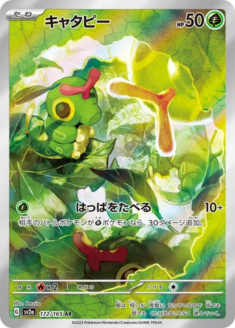 キャタピー — 強化拡張パック「ポケモンカード151（イチゴーイチ）」 172/165 AR