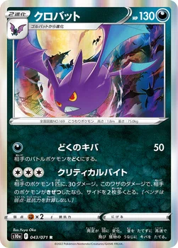 일본판 — クロバット — 強化拡張パック「ダークファンタズマ」 043/071 R
