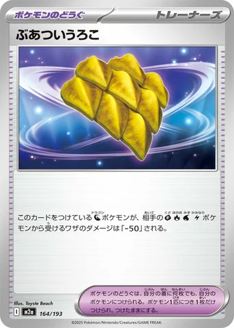 ぶあついうろこ — ハイクラスパック 「MEGAドリームex」 164/193 등급 표기 없음