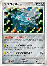 ジバコイル — DP 拡張パック「破空の激闘」 068/092 —
