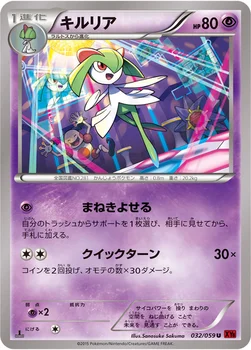 キルリア — XY BREAK 拡張パック「赤い閃光」 032/059 U