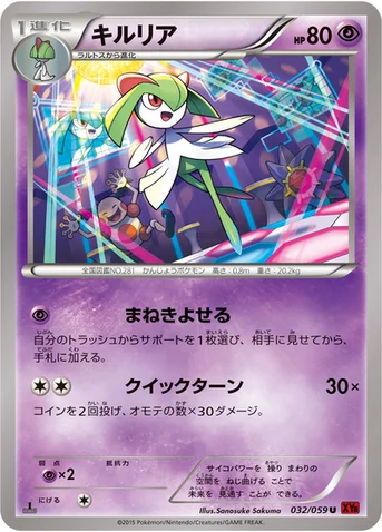 キルリア — XY BREAK 拡張パック「赤い閃光」 032/059 U