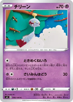 チリーン — 拡張パック「仰天のボルテッカー」 046/100 C
