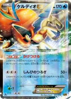 ケルディオEX — BW コンセプトパック「EXバトルブースト」 037/093 —