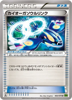 カイオーガソウルリンク — XY 拡張パック「タイダルストーム」 064/070 U