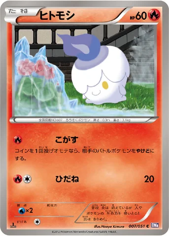 ヒトモシ — BW 拡張パック「ラセンフォース」 007/051 C