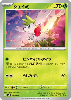 일본판 — シェイミ — スタートデッキ100 バトルコレクション 039/742 —