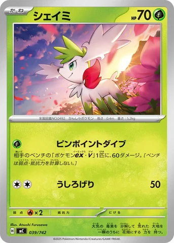 シェイミ — スタートデッキ100 バトルコレクション 039/742 등급 표기 없음