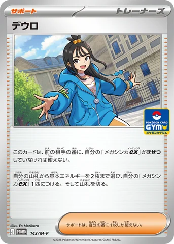 デウロ — M プロモカード 143 등급 표기 없음