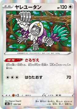 일본판 — ヤレユータン — ハイクラスパック「VMAXクライマックス」 129/184 —
