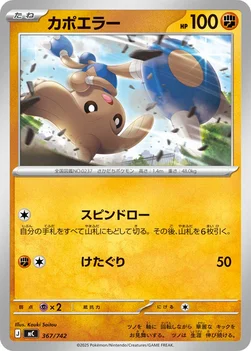 일본판 — カポエラー — スタートデッキ100 バトルコレクション 367/742 —